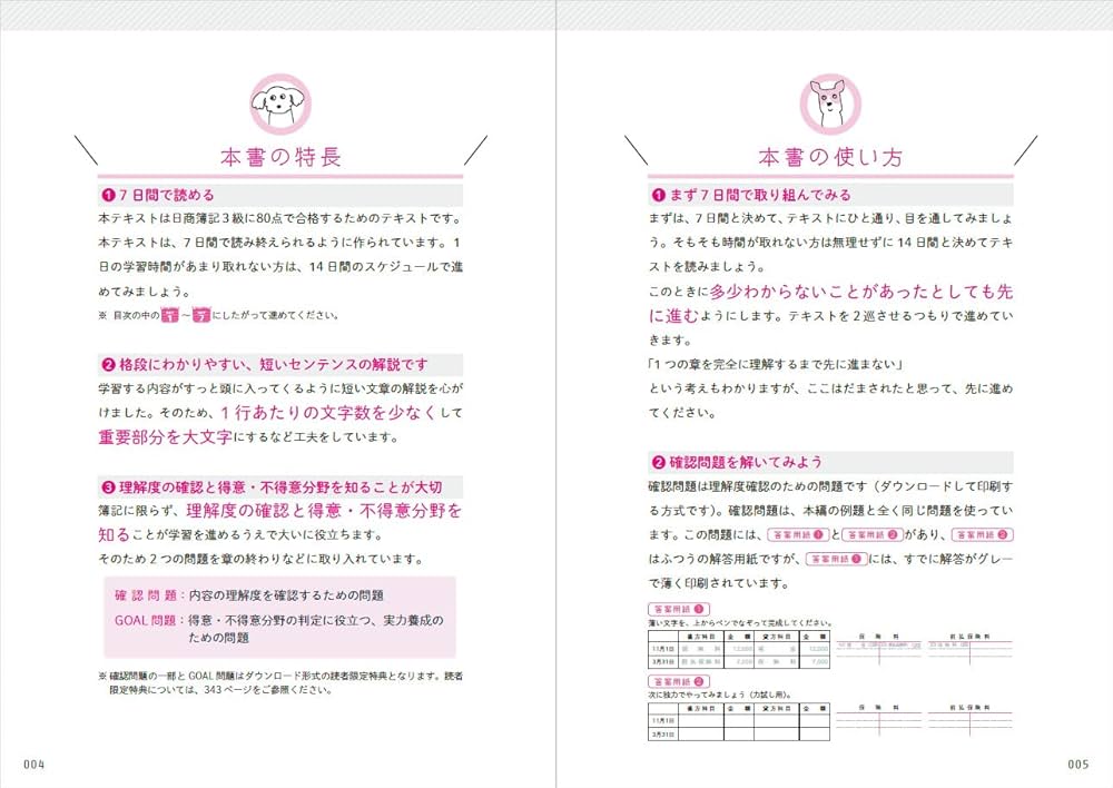 全文PDF・動画・アプリ付)1週間で日商簿記3級に合格できる